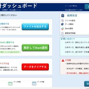 DXエンジニアが実務で書く設計そのものを再現した業務自動化パッケージ